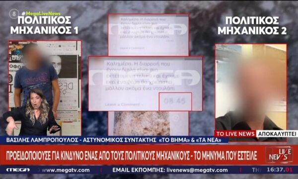 Αποκάλυψη Β. Λαμπρόπουλου: «Προειδοποιούσε για τον κίνδυνο σε sms ο ένας πολιτικός μηχανικός»