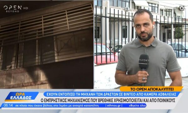 Αποκάλυψη: Βίντεο από κάμερα ασφαλείας καταγράφει τη μηχανή των δραστών