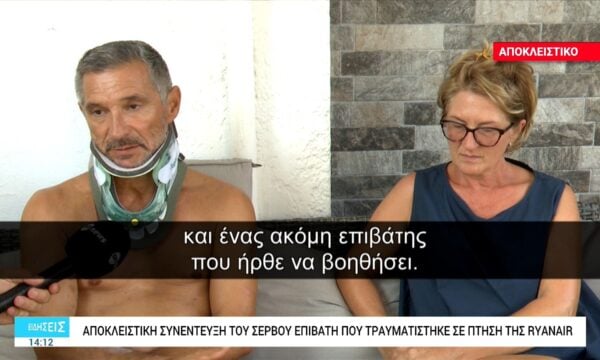 Αποκλειστική συνέντευξη του Σέρβου επιβάτη που τραυματίστηκε σε πτήση της Ryanair