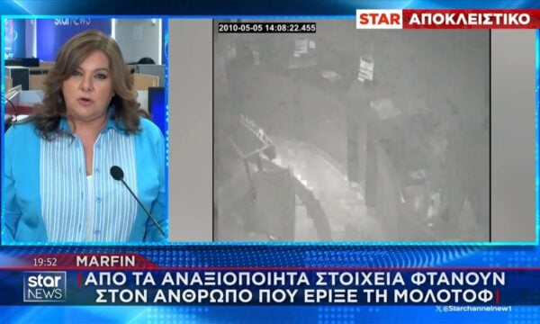 Αποκλειστικό: Από τα αναξιοποίητα στοιχεία φτάνουν στον άνθρωπο που έριξε τη μολότοφ στην Marfin