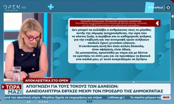Αποκλειστικό: Δανειολήπτρια έφτασε μέχρι τον Πρόεδρο της Δημοκρατίας
