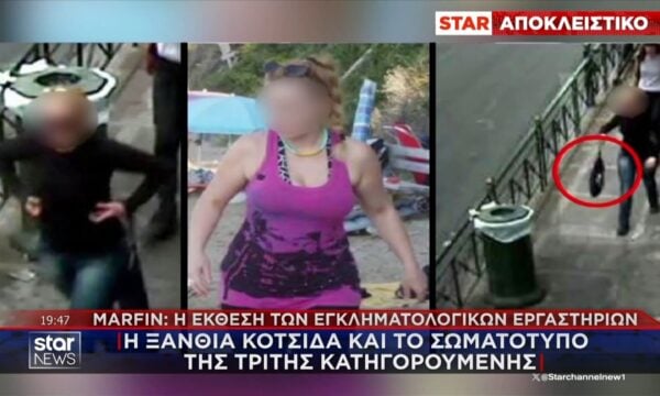Αποκλειστικό: Η ξανθιά κοτσίδα και το σωματότυπο της τρίτης κατηγορούμενης για την Marfin