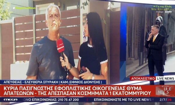 Αποκλειστικό: Κυρία πασίγνωστης εφοπλιστικής οικογένειας θύμα απατεώνων – Της απέσπασαν κοσμήματα 1 εκατομμυρίου