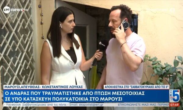 Αποκλειστικό: Ο άνδρας που τραυματίστηκε από πτώση μεσοτοιχίας σε υποκατασκευή πολυκατοικία