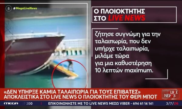 Αποκλειστικό: Ο πλοιοκτήτης έπεσε στη θάλασσα για να λύσει πρόβλημα του φέρι μπόουτ του