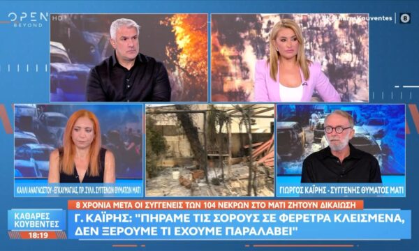 Αποκλειστικό: Οι συγκλονιστικές μαρτυρίες Καιρή και Αναγνώστου για το Μάτι