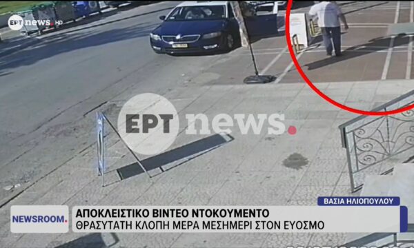 Αποκλειστικό βίντεο ντοκουμέντο του ΕΡΤnews: Θρασύτατη κλοπή μέρα μεσημέρι στον Εύοσμο