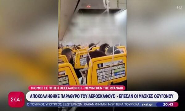 “Αποκολλήθηκε παράθυρο”: Η ανακοίνωση της Ryanair για την πτήση από Θεσσαλονίκη για Γερμανία