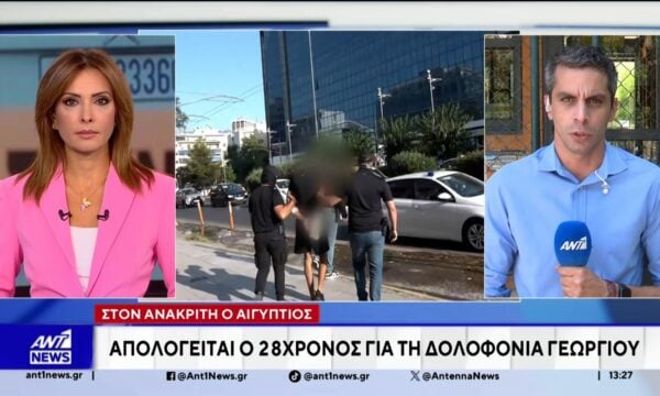 Απολογείται ο καθ΄ ομολογία δράστης της δολοφονίας του Σταύρου Γεωργίου