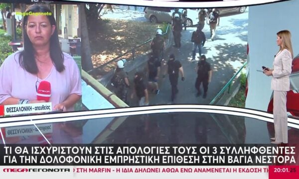Απολογούνται αύριο οι συλληφθέντες – Θα ζητήσουν να προσωποποιηθούν οι κατηγορίες