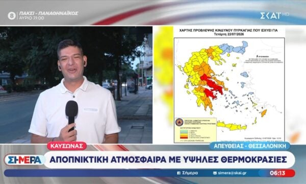 Αποπνικτική ατμόσφαιρα με υψηλές θερμοκρασίες
