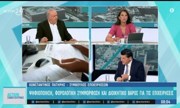 Αποτίμηση των οικονομικών: Ψηφιοποίηση, φορολογική συμμόρφωση & διοικητικό βάρος για τις επιχειρήσεις