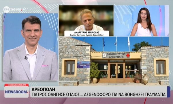 Αρεόπολη: Ο γιατρός που οδήγησε ο ίδιος ασθενοφόρο για να βοηθήσει τραυματία μιλά αποκλειστικά στο ΕΡΤnews