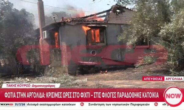 Αργολίδα: Μεγάλη μάχη στο μέτωπο της πυρκαγιάς – Καίγονται σπίτια