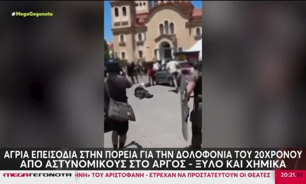 Άργος: Άγρια επεισόδια στην πορεία για την δολοφονία του 20χρονου από αστυνομικούς – Ξύλο και χημικά