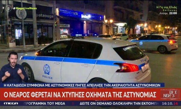 Άργος: Αιματηρή καταδίωξη 20χρονου που επιχείρησε να εμβολίσει περιπολικά