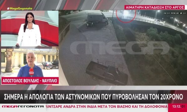 Άργος: Απολογούνται σήμερα οι δύο αστυνομικοί για τον τραυματισμό του 20χρονου