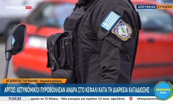 Άργος: Αστυνομικοί πυροβόλησαν άνδρα στο κεφάλι κατά τη διάρκεια καταδίωξης