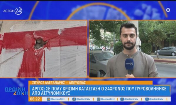 Άργος: Δίωξη για απόπειρα ανθρωποκτονίας στους 2 αστυνομικούς – Οι 13 κάλυκες και η κρίσιμη βαλλιστική