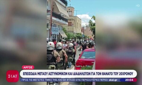 Άργος: Επεισόδια μεταξύ αστυνομικών και διαδηλωτών για τον θάνατο του 20χρονου