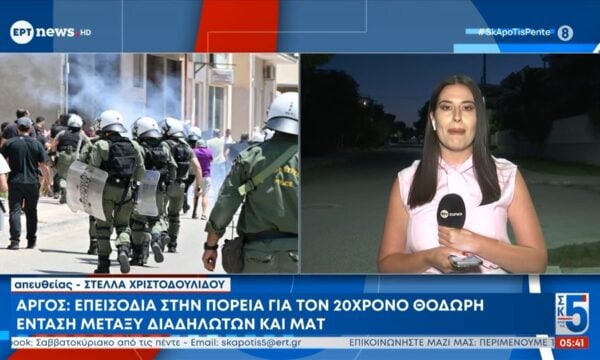 Άργος: Επεισόδια στην πορεία για τον 20χρονο Θοδωρή – Ένταση μεταξύ διαδηλωτών και ΜΑΤ