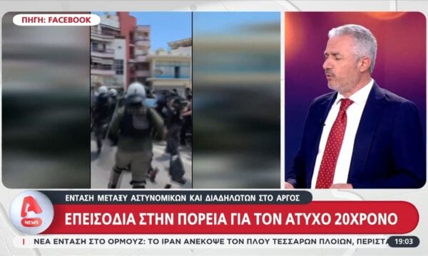 Άργος: Επεισόδια στην πορεία για τον άτυχο 20χρονο