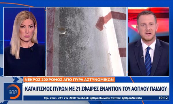 Άργος: Ευθεία βολή στο κεφάλι δείχνει η μαγνητική τομογραφία