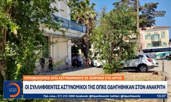 Άργος: Οι συλληφθέντες αστυνομικοί της ΟΠΚΕ οδηγήθηκαν στον ανακριτή