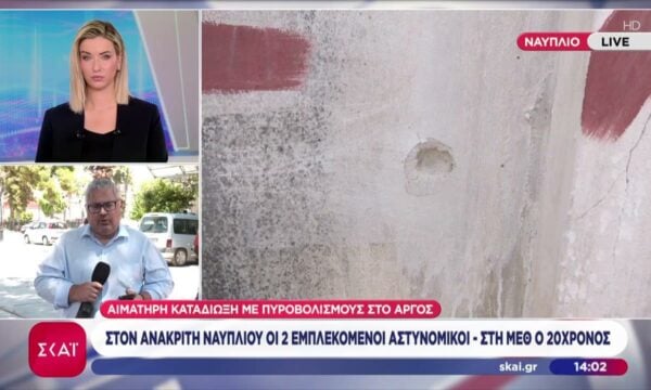 Άργος-Στον ανακριτή οι 2 αστυνομικοί: Απορρίπτουν την κατηγορία του δόλου-Επιμένουν ότι πυροβόλησαν στον αέρα