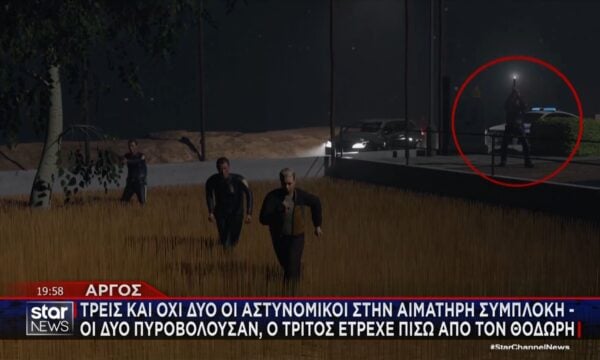 Άργος: Τρεις και όχι δύο οι αστυνομικοί στην αιματηρή συμπλοκή