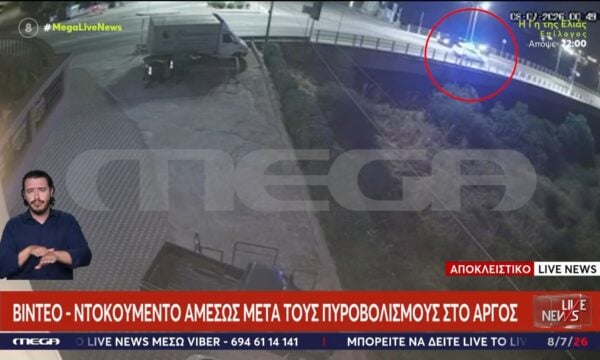 Άργος: Βίντεο ντοκουμέντο αμέσως μετά από τους πυροβολισμούς