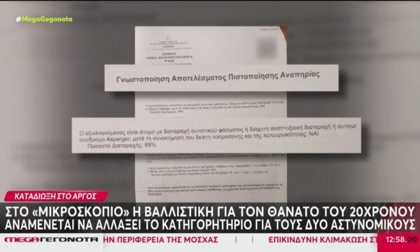 Αργοστόλι: Στο «μικροσκόπιο» η βαλλιστική για τον θάνατο του 20χρονου