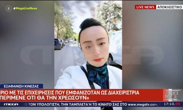 Αρτέμιδα: Χωρίς τέλος το θρίλερ με την εξαφάνιση της Κινέζας μεταφράστριας Γιου Τίνγκ