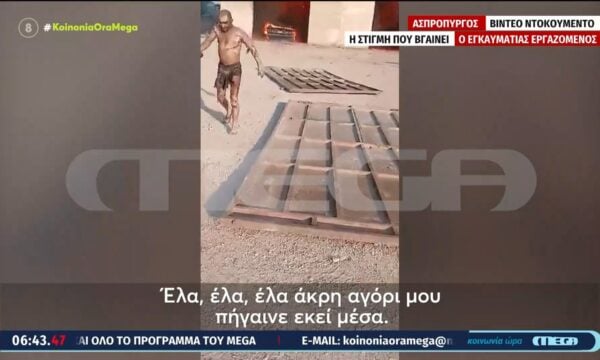 Ασπρόπυργος: Από μια κλωστή κρέμεται η ζωή του ενός εργάτη που κάηκε στο εργοστάσιο