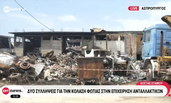 Ασπρόπυργος: Δύο συλλήψεις για την κόλαση φωτιάς στην επιχείρηση ανταλλακτικών