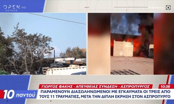 Ασπρόπυργος: Βομβαρδισμένο τοπίο το εργοστάσιο μετά την έκρηξη