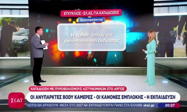 Αστυνομία: Ερωτήματα για τους κανόνες εμπλοκής, την εκπαίδευση και την απουσία body cams