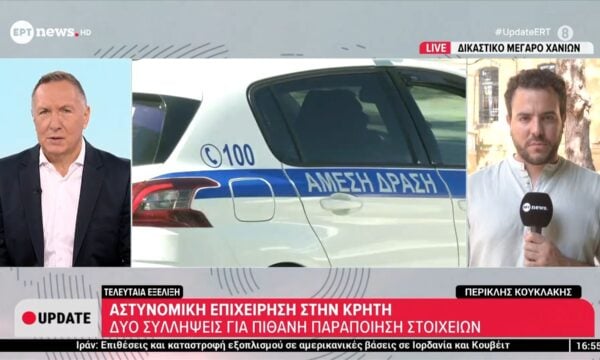 Αστυνομική επιχείρηση στην Κρήτη – Δύο συλλήψεις για πιθανή παραποίηση στοιχείων