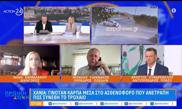 Αστυνομικό ρεπορτάζ: Τα σενάρια για το «μυστήριο» της Κυψέλης και το τροχαίο με ασθενοφόρο στα Χανιά