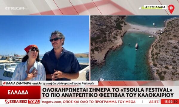 Αστυπάλαια: Ολοκληρώνεται σήμερα το «Tsoula Festival»