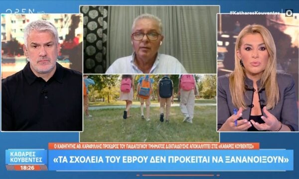 Αθ.Καρυφύλλης: «Τα σχολεία του Έβρου δεν πρόκειται να ξανά ανοίξουν»
