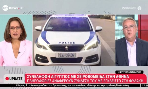 Αθήνα: Συνελήφθη Αιγύπτιος με χειροβομβίδα στην Αθήνα – Πληροφορίες αναφέρουν σύνδεσή του με έγκλειστο στη φυλακή