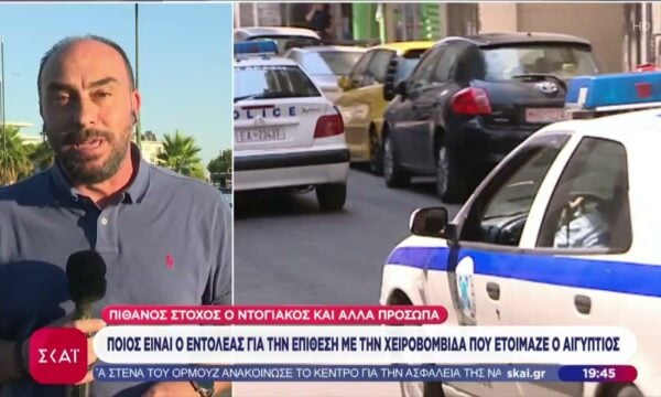 Αθήνα: Συνελήφθη άτομο με χειροβομβίδα – Μεταξύ των στόχων ο πρώην Εισαγγελέας του Αρείου Πάγου Ισίδωρος Ντογιάκος