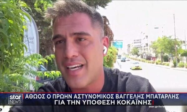Αθώος ο πρώην αστυνομικός Βαγγέλης Μπαταρλής για την υπόθεση κοκαΐνης – Μιλά αποκλειστικά στο STAR μετά τη δικαίωσή του!