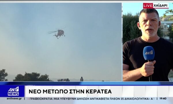 Αττική: Νέο μέτωπο φωτιάς στην Κερατέα
