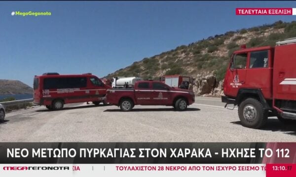 Αττική: Νέο μέτωπο πυρκαγιάς στον Χάρακα – Ήχησε το 112