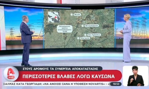 Αττική: Σε ποιες περιοχές εντοπίζονται διακοπές ρεύματος λόγω του καύσωνα