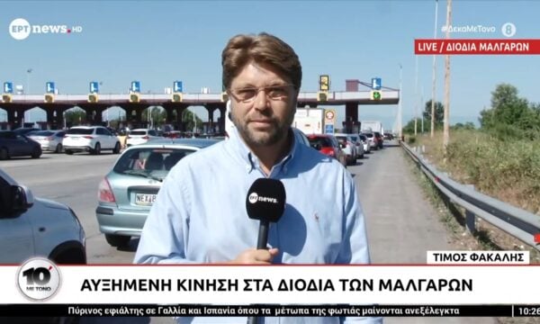 Αυξημένη κίνηση στα διόδια των Μαλγάρων