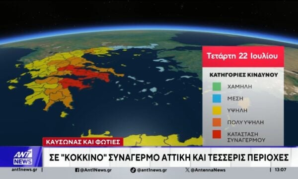 Αυξημένος κίνδυνος εκδήλωσης πυρκαγιάς στην Αττική