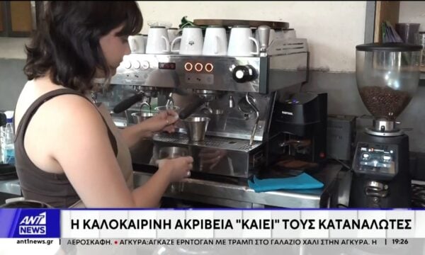 Αυξήσεις από 11 έως και 25%, καταγράφουν τα σερβιριζόμενα ροφήματα και παγωτά